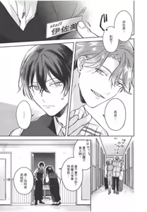 Page 8 of Yagate iromeku sekai wo kimi to︱与你迎接终将绚烂的世界 - preview thumbnail