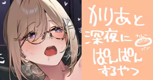 かりあのえっちなやつ — hentai manga cover on Fhentai