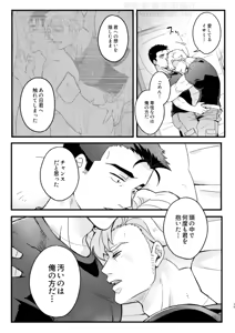 Page 40 of People call it love - Bang Brave Bravern - preview thumbnail