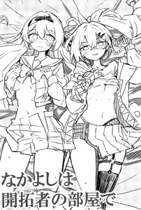 Page 3 of Nakayoshi ha Kaitakusha no Heya de - preview thumbnail