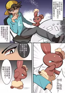Page 3 of 卷卷耳的特别训练 | - preview thumbnail