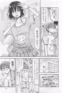 Page 78 of Imouto Android vol.1 - preview thumbnail