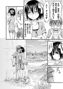 Page 117 of Imouto Android vol.3 - preview thumbnail