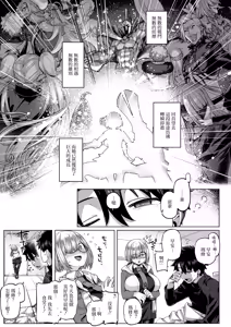 Page 4 of Boku no Watashi no Mash | 我的我的玛修后辈 - preview thumbnail