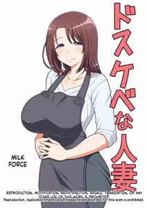 Page 2 of Dosukebe na Hitozuma | A Super-Lewd Married Woman - preview thumbnail