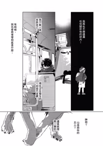 Page 176 of Gogo no Midori de Machiawase︱在午后的绿意里相会 - preview thumbnail
