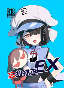 Boukyaku Hosei EX - hentai manga cover image