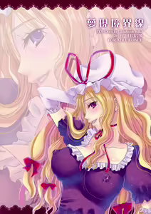 Page 28 of Yumeutsutsu Kyoukaisen - preview thumbnail
