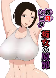 Oba shota ~ chijo no genzai ~ — hentai manga cover on Fhentai