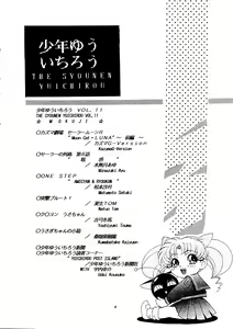 Page 3 of Shounen Yuuichirou Vol. 11 - preview thumbnail