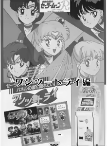 Page 247 of Sailor Moon Dokubon - preview thumbnail