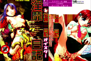 Gedou | 淫靡日記 — hentai manga cover on Fhentai