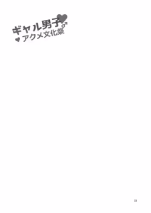 Page 24 of Gal Danshi Acme Bunkasai - preview thumbnail