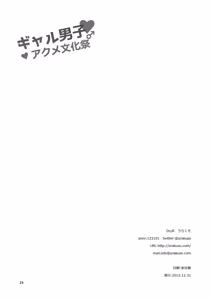 Page 25 of Gal Danshi Acme Bunkasai - preview thumbnail