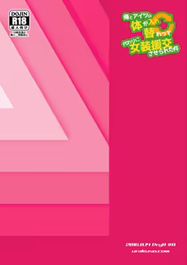 Page 26 of Ore to Aitsu no Karada ga Irekawatte Kawari ni Josou Enkou Saserareta Ken - preview thumbnail