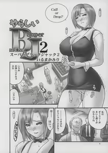 Page 5 of Matamoya Super BJ - preview thumbnail