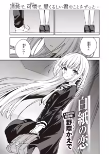 野際かえで 白紙の恋 - hentai manga cover image