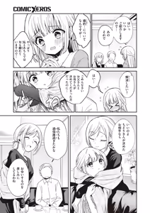 Page 13 of 野際かえで 白紙の恋 - preview thumbnail