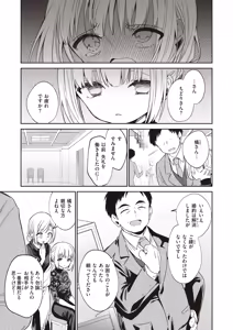 Page 23 of 野際かえで 白紙の恋 - preview thumbnail