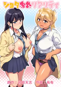 ShotaOne Reality - hentai manga cover image