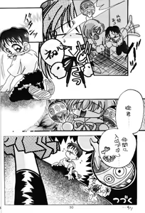 Page 29 of Berceur 3 - preview thumbnail