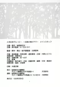 Page 3 of Tokimeki Groovy ~Densetsu no Ki no Shita de~ - preview thumbnail