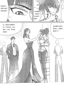 Page 212 of 性感女特工的捆绑人生 1-15[Fanbox]欧根亲王 - preview thumbnail