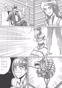 Page 227 of 性感女特工的捆绑人生 1-15[Fanbox]欧根亲王 - preview thumbnail