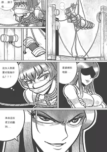 Page 232 of 性感女特工的捆绑人生 1-15[Fanbox]欧根亲王 - preview thumbnail