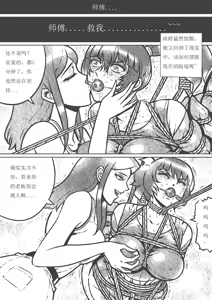 Page 236 of 性感女特工的捆绑人生 1-15[Fanbox]欧根亲王 - preview thumbnail
