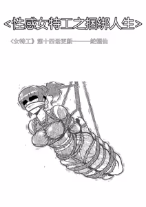Page 237 of 性感女特工的捆绑人生 1-15[Fanbox]欧根亲王 - preview thumbnail