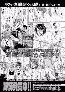 Page 271 of COMIC Shingeki 2026-01 - preview thumbnail