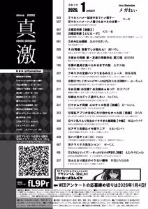 Page 3 of COMIC Shingeki 2026-01 - preview thumbnail