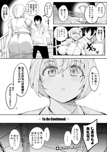 Page 407 of COMIC Shingeki 2026-01 - preview thumbnail