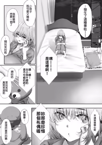 Page 14 of Konshuu mo Aitsu ga Yatte kuru | 这周，那个男人又要来了。 - preview thumbnail