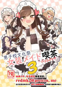 Danshikou Bunkasai Jousou Maid Kissa Assort 3 — hentai manga cover on Fhentai