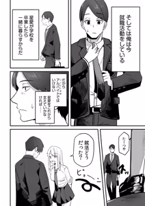 Page 168 of Konbini Tenin no Ore ga, DV sareteta Osananajimi JK o Tasukete Shiawa Sex suru Hanashi - preview thumbnail