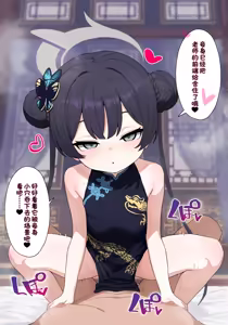 Page 3 of 【Blue Archive】Kisaki's sweet masochistic cowgirl position【FANBOX Exclusive + Textless Variations】【张佳乐个人汉化】 - preview thumbnail