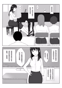 Page 3 of Himuro Keika wa DQN Kyoushi ni Wakaraserareru!? 2 | 冰室京华被人渣教师给调教明白了！？ 2 - preview thumbnail