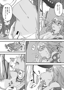 Page 3 of Akegarasu ga naku made wa[[ fate grand order ) - preview thumbnail