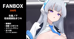 生塩ノアの性処理授乳手コキ 全16枚 — hentai manga cover on Fhentai