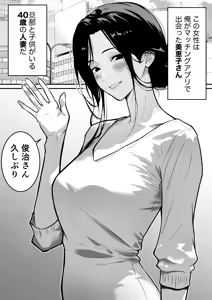 Page 2 of Wakige Tsuma ga Uwaki shita Hi ~Matching Application de Deatta 40-sai Hitozuma to Noukou Sex~ - preview thumbnail