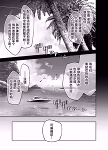 Page 3 of Youkou o Se ni Mukete - With my back to the sunlight | 将阳光置于身后 - preview thumbnail
