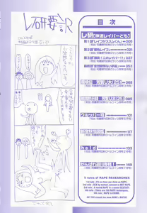 Page 5 of Reken ~Shinsoku Raper Domo~ - Rape Researches | 레연~신속의 레이퍼들~ - preview thumbnail