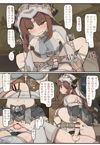 Page 3 of 押しが強いニィロウ - preview thumbnail