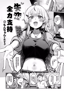 Page 3 of Shitsuren Full Support - preview thumbnail