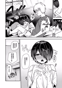 Page 11 of Jimi de Ichizu de Shuuchaku-kei - preview thumbnail