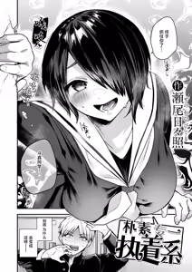 Page 3 of Jimi de Ichizu de Shuuchaku-kei - preview thumbnail