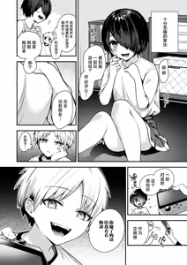 Page 5 of Jimi de Ichizu de Shuuchaku-kei - preview thumbnail