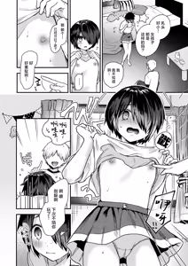 Page 7 of Jimi de Ichizu de Shuuchaku-kei - preview thumbnail
